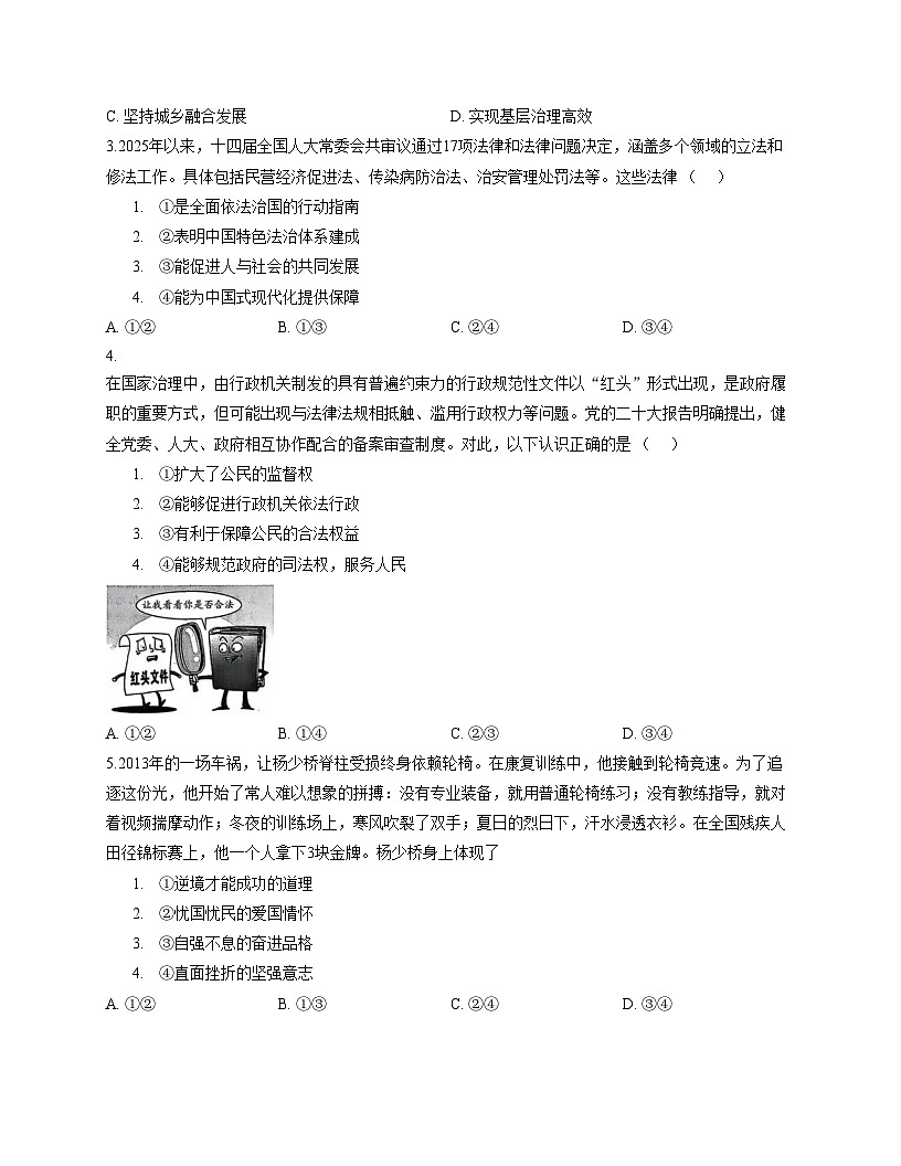 安徽省亳州市蒙城县2025_2026学年九年级上学期月考道德与法治试题（文字版，含答案）第2页