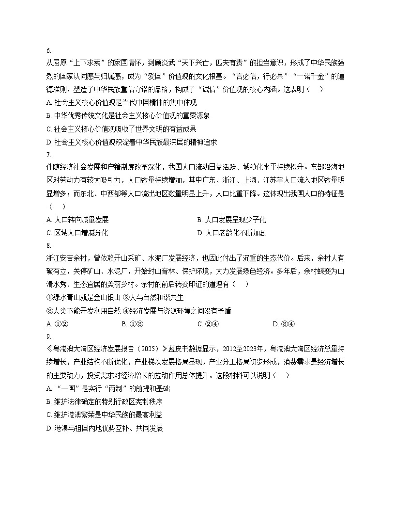 安徽省亳州市蒙城县2025_2026学年九年级上学期月考道德与法治试题（文字版，含答案）第3页