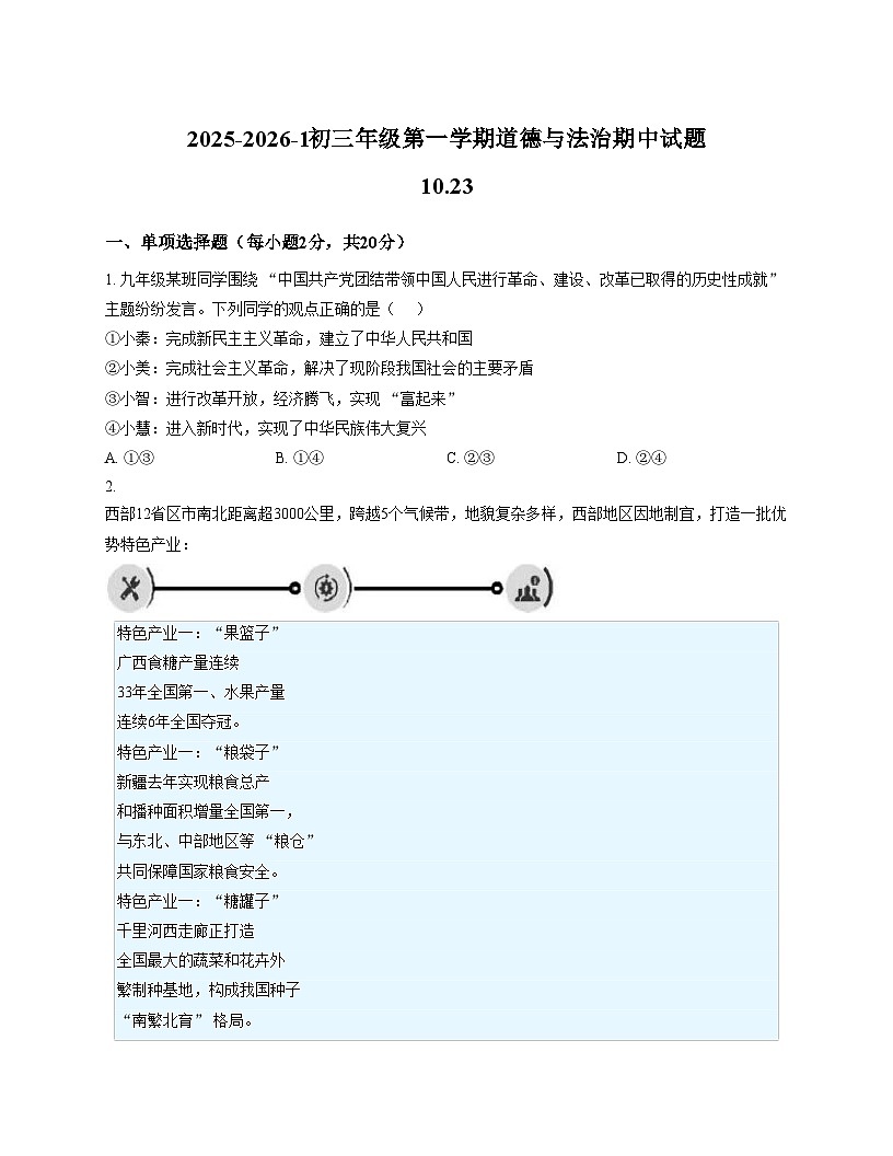 内蒙古自治区鄂尔多斯市东胜区第一中学2025_2026学年九年级上学期11月期中道德与法治试题（文字版，含答案）第1页