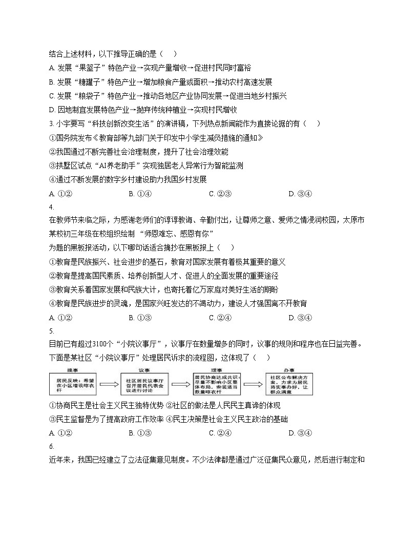 内蒙古自治区鄂尔多斯市东胜区第一中学2025_2026学年九年级上学期11月期中道德与法治试题（文字版，含答案）第2页