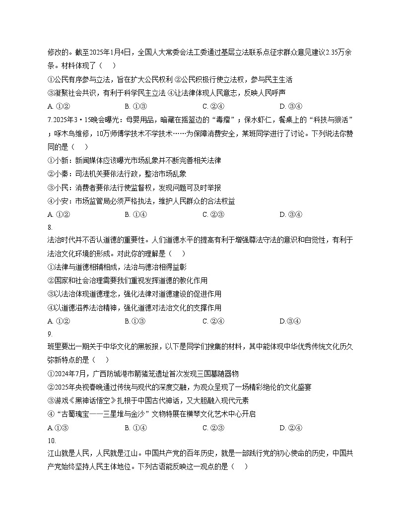 内蒙古自治区鄂尔多斯市东胜区第一中学2025_2026学年九年级上学期11月期中道德与法治试题（文字版，含答案）第3页