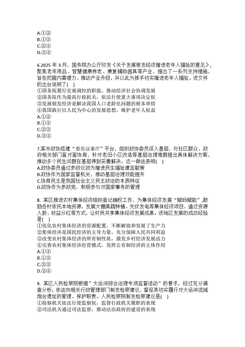 2025-2026学年江苏省南通市海门区九年级（上）期末道德与法治试卷（含答案）第2页