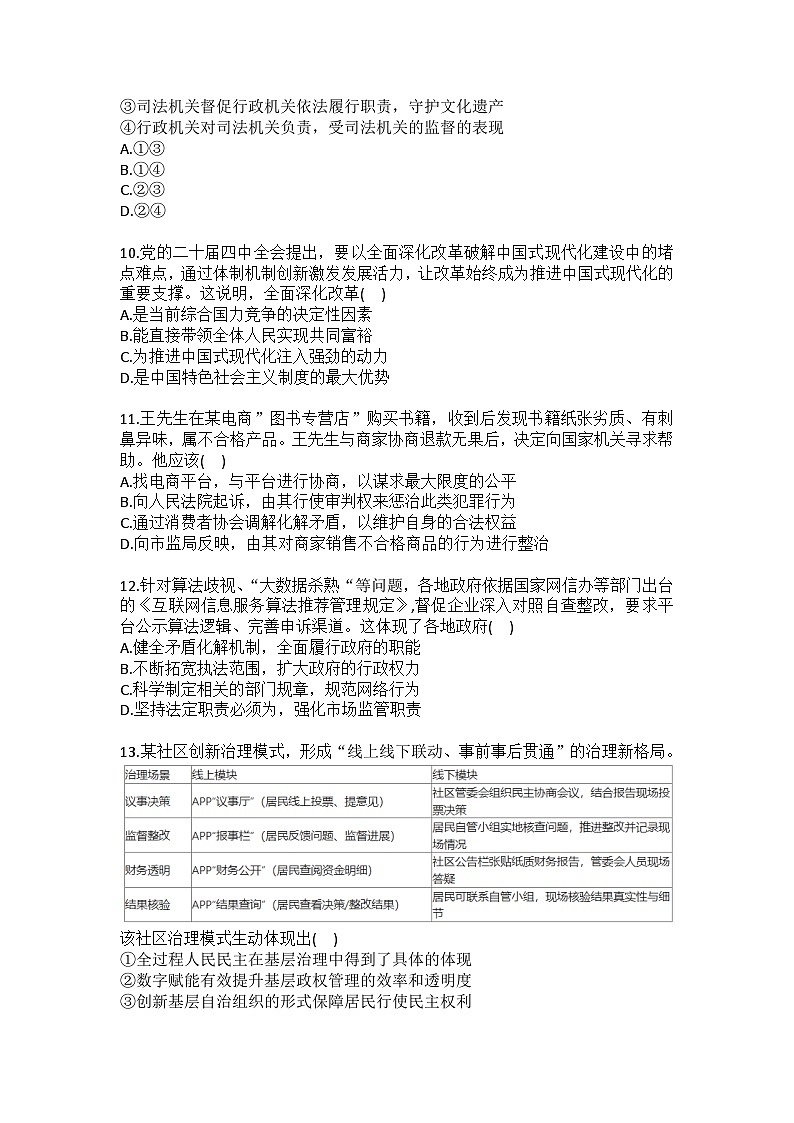 2025-2026学年江苏省南通市海门区九年级（上）期末道德与法治试卷（含答案）第3页