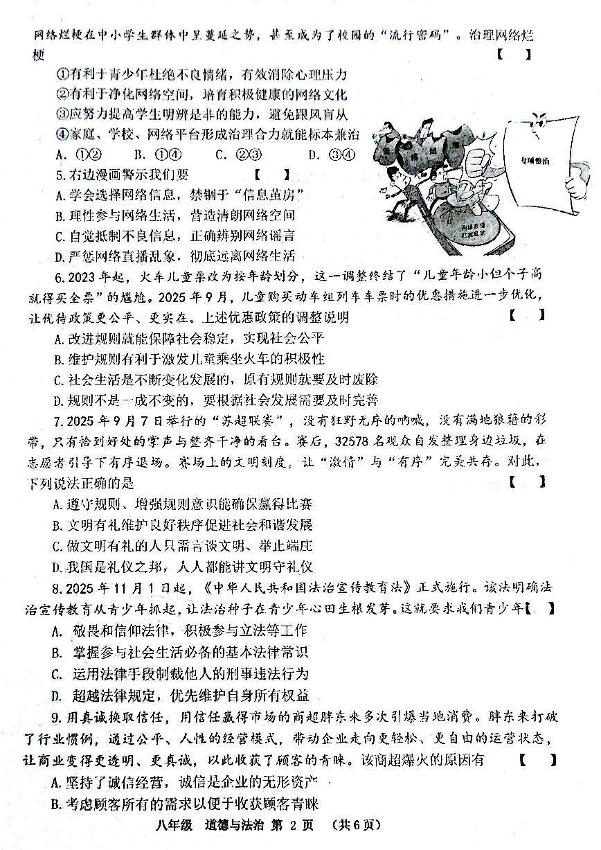 河南省实验中学2025-2026学年八上期末考试道德与法治试题及答案第2页