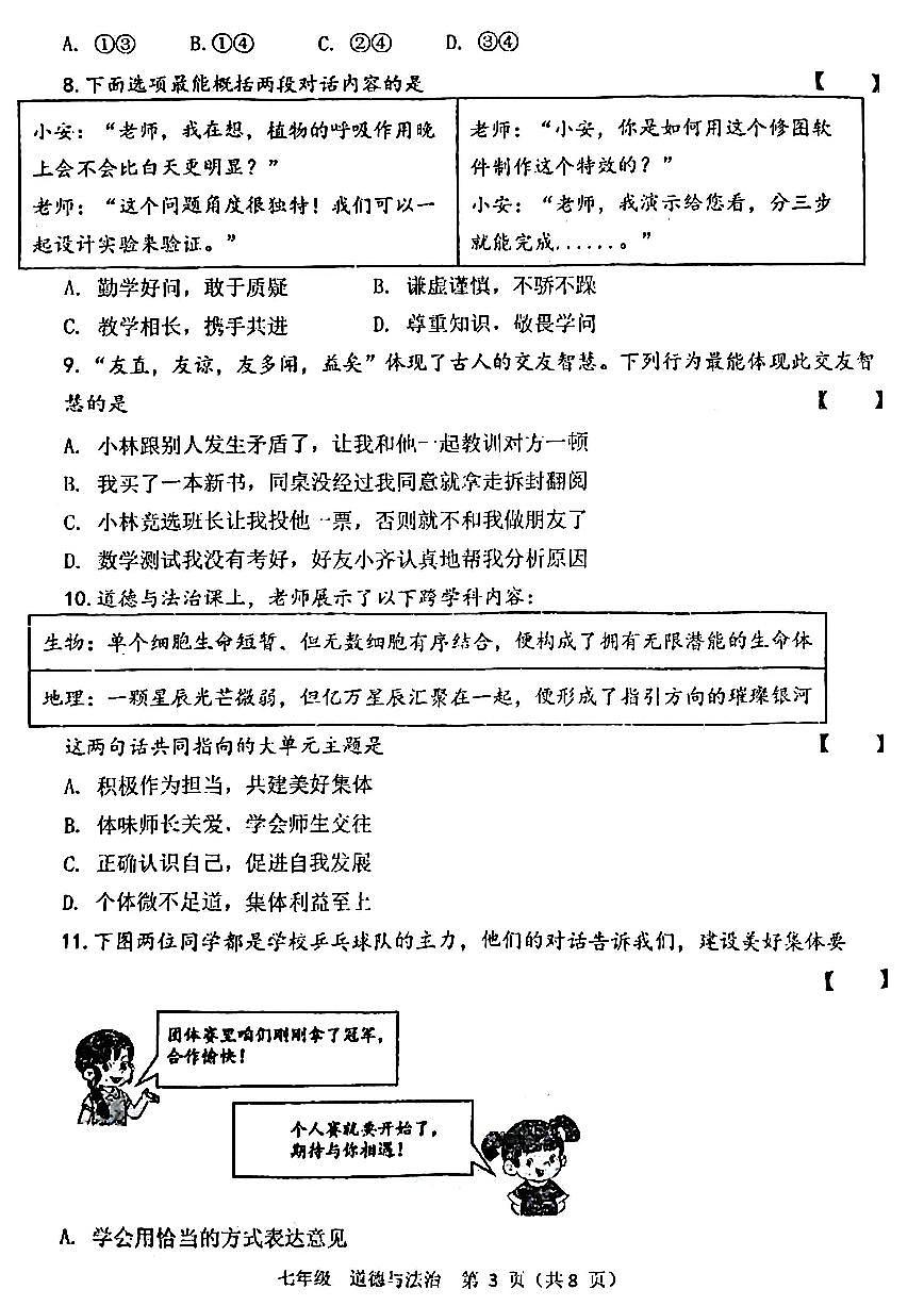 河南省实验中学2025-2026七上期末道德与法治试题及答案第3页