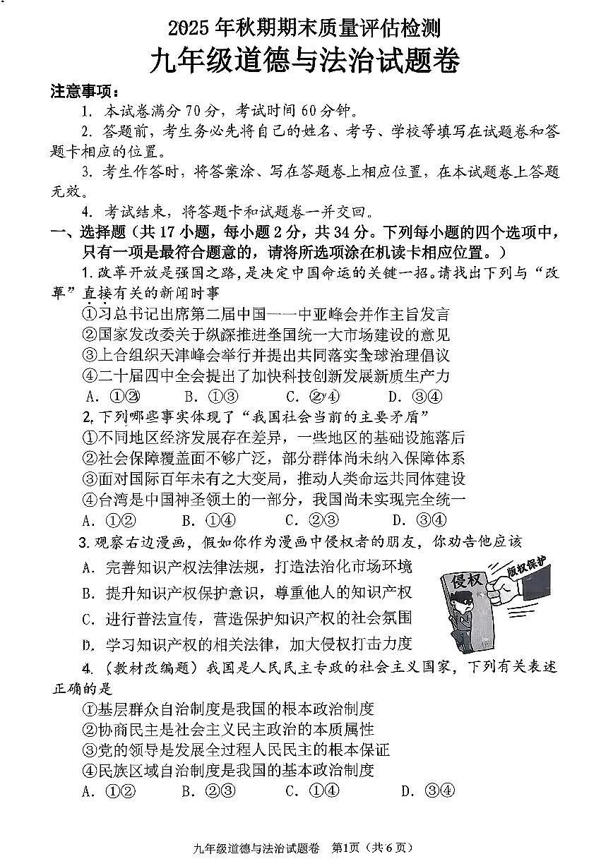 南阳市2025-2026学年九上期末道德与法治试题及答案第1页