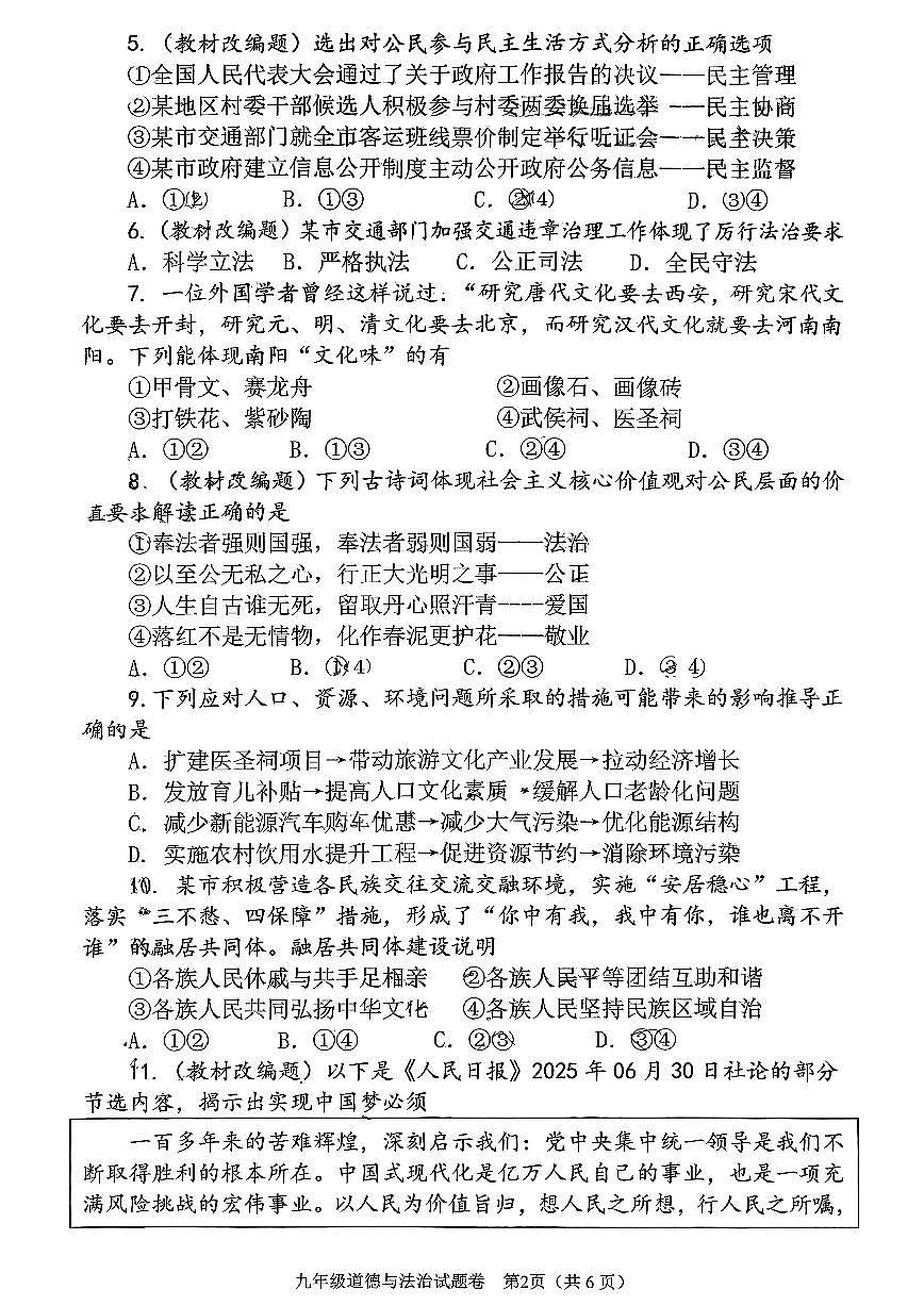 南阳市2025-2026学年九上期末道德与法治试题及答案第2页