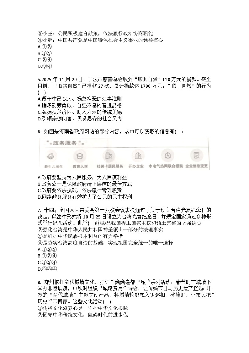2025-2026学年河南省洛阳市洛宁县九年级（上）期末道德与法治试卷（含答案）第2页