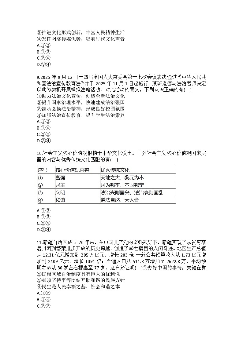 2025-2026学年河南省洛阳市洛宁县九年级（上）期末道德与法治试卷（含答案）第3页