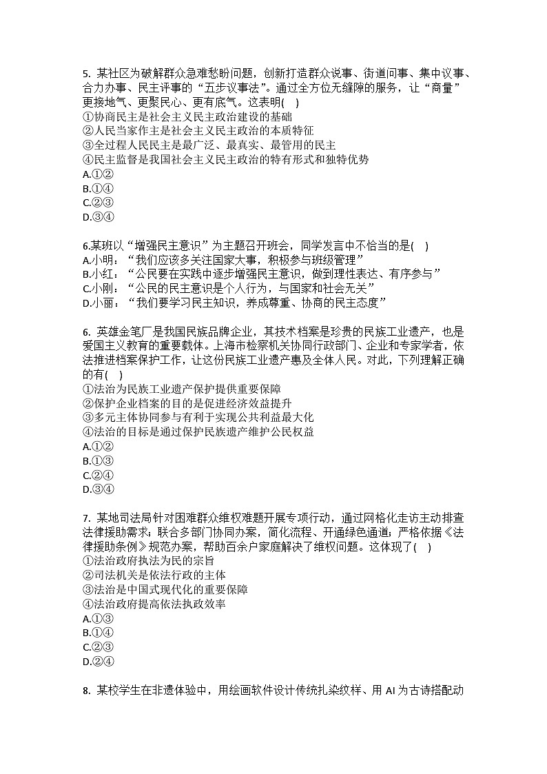 2025-2026学年山东省青岛市九年级（上）期末道德与法治试卷（含答案）第2页