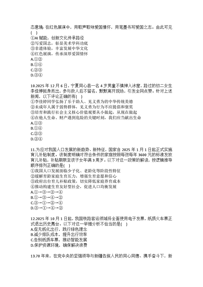 2025-2026学年山东省青岛市九年级（上）期末道德与法治试卷（含答案）第3页