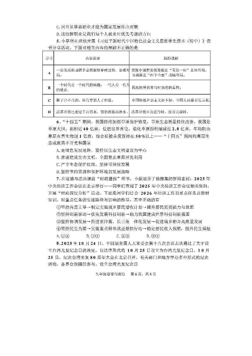 河南三门峡市陕州区2025-2026学年上期期末教情学情诊断九年级道德与法治试题含答案第2页