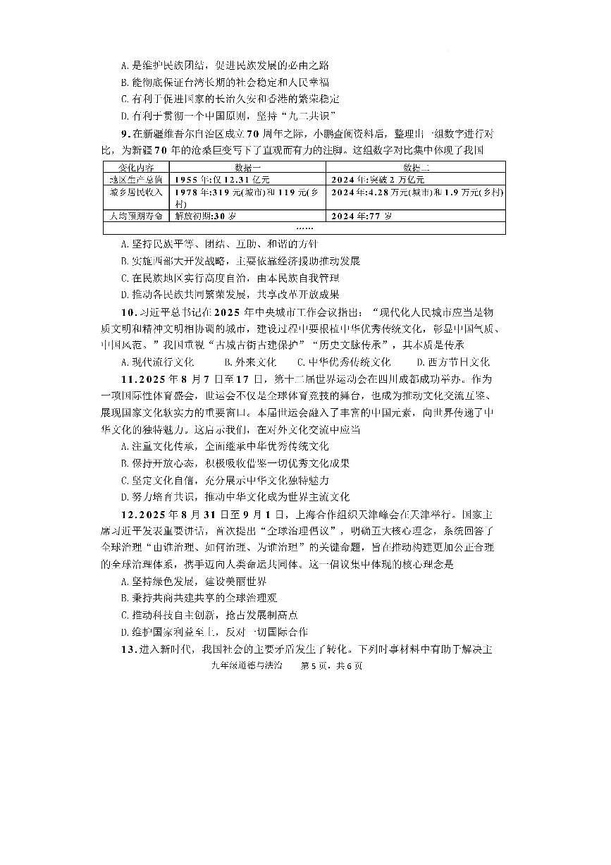 河南三门峡市陕州区2025-2026学年上期期末教情学情诊断九年级道德与法治试题含答案第3页