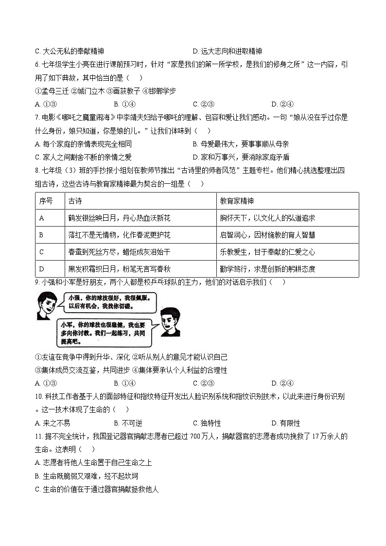 河南安阳市安阳县2025-2026学年七年级上学期2月期末道德与法治试题含答案第2页