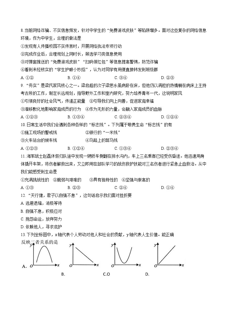 浙江金华市东阳市2025-2026学年七年级上学期2月期末道德与法治试题含答案第2页