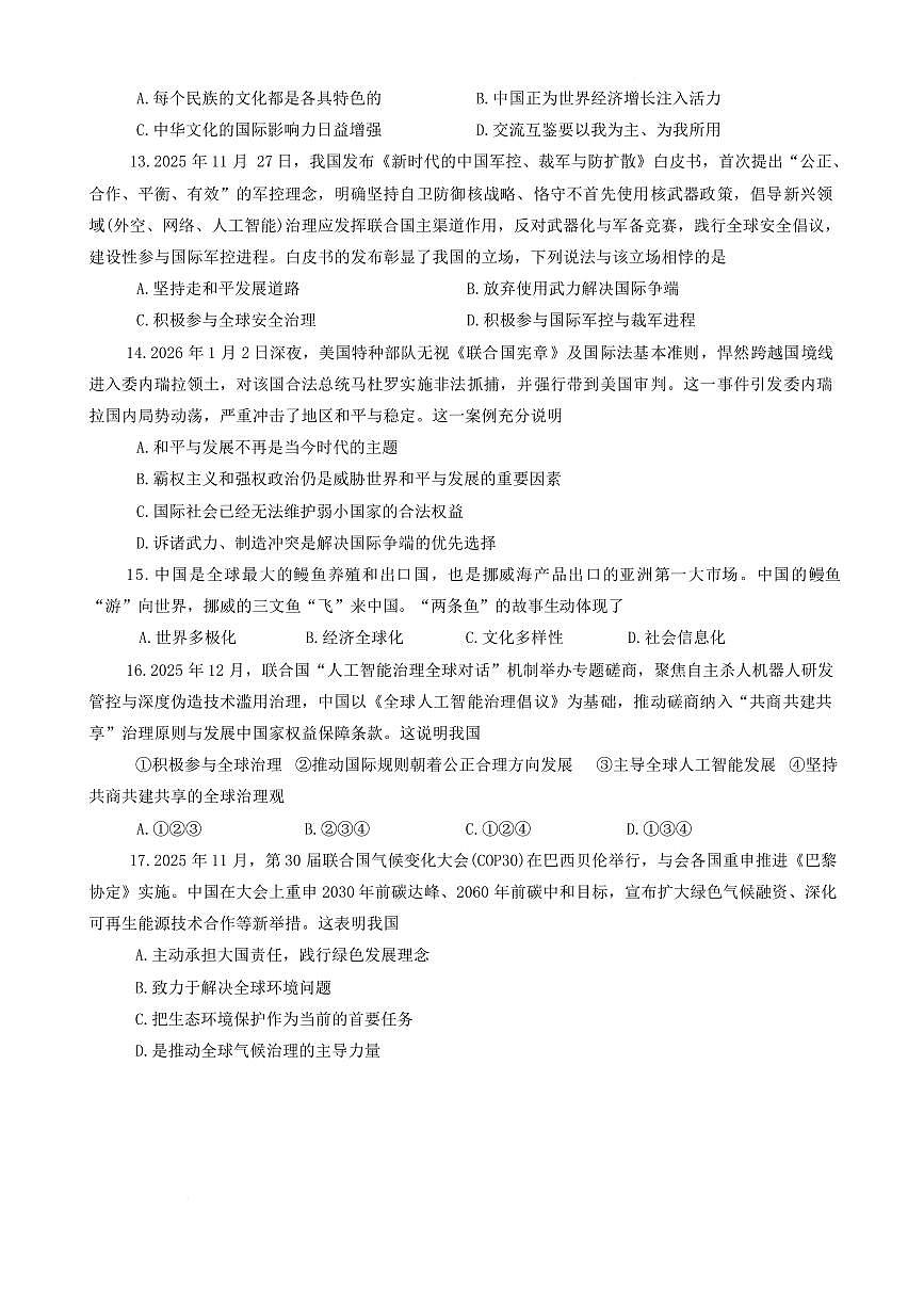 河南洛阳市嵩县2025-2026学年第一学期期末考试九年级道德与法治试题含答案第3页