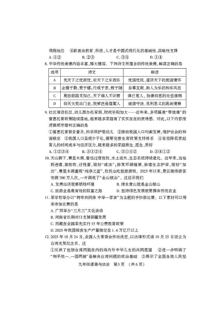 河南洛阳市偃师区2025-2026学年第一学期期末质量检测九年级道德与法治试卷含答案第3页
