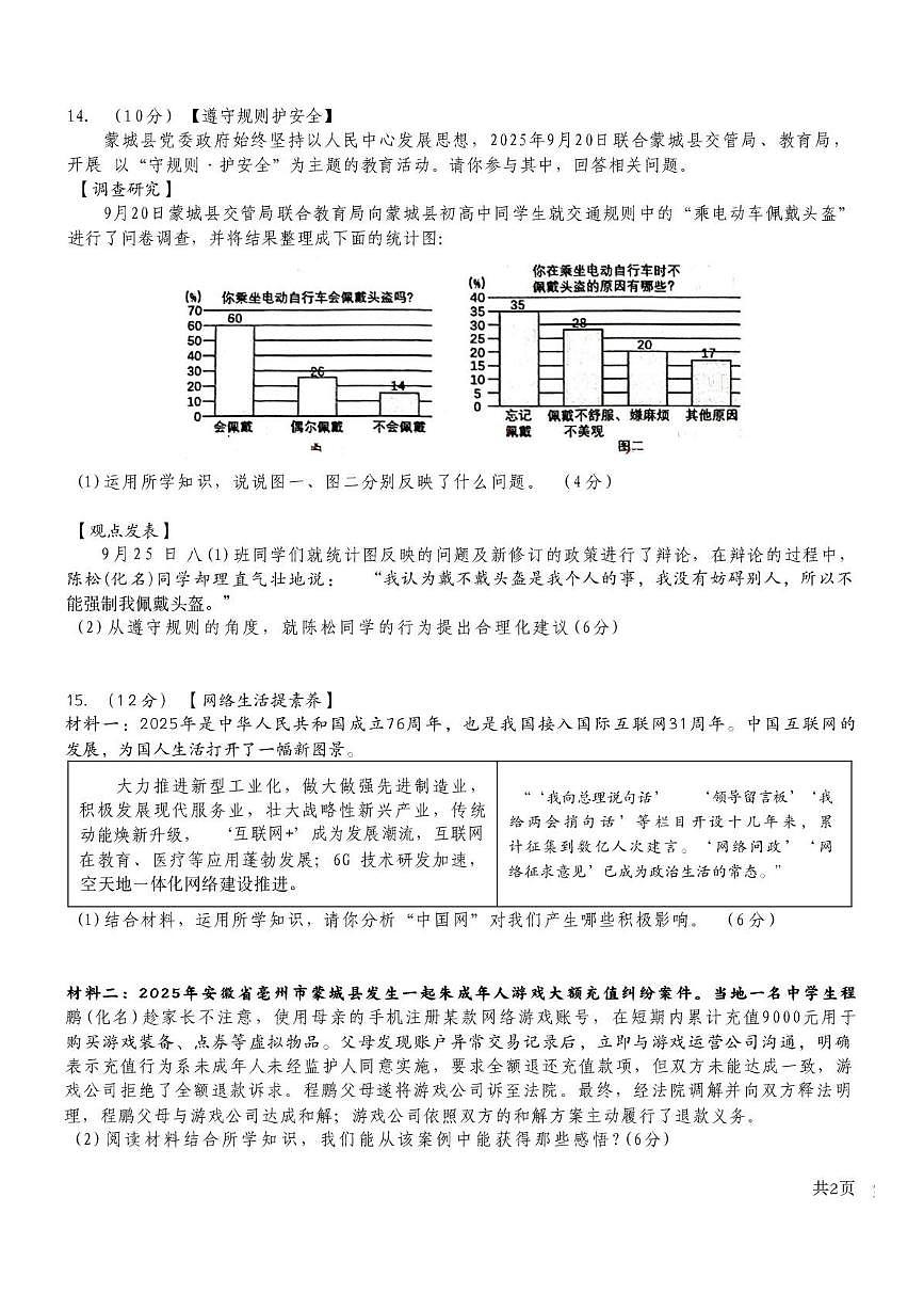 安徽省亳州市蒙城县2025-2026学年八年级上学期2月期末道德与法治试题含答案第3页