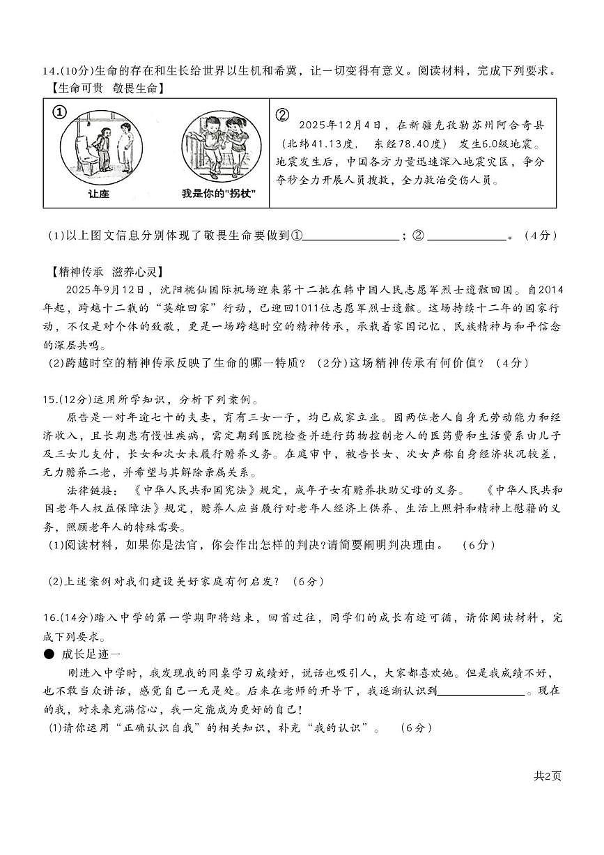 安徽亳州市蒙城县2025-2026学年七年级上学期2月期末道德与法治试题含答案第3页