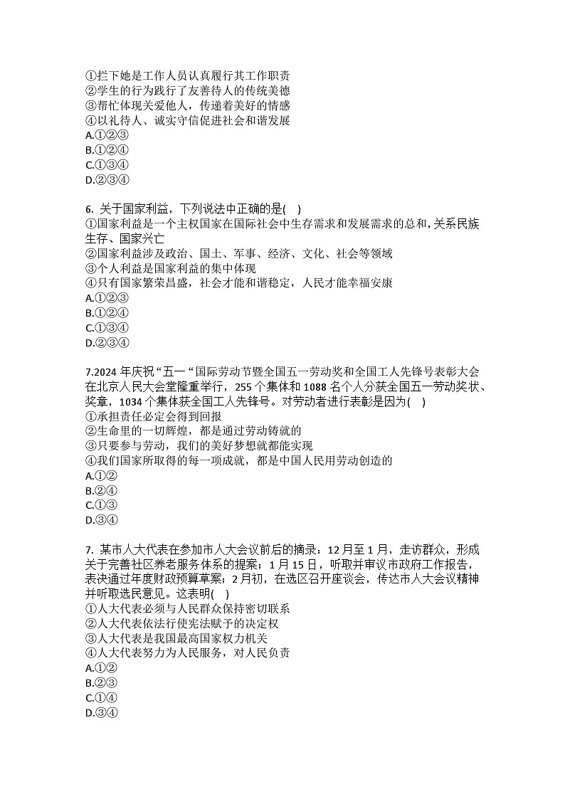 2025-2026学年河南省郑州市中原区学校九年级（上）期末道德与法治试卷（含答案）第2页