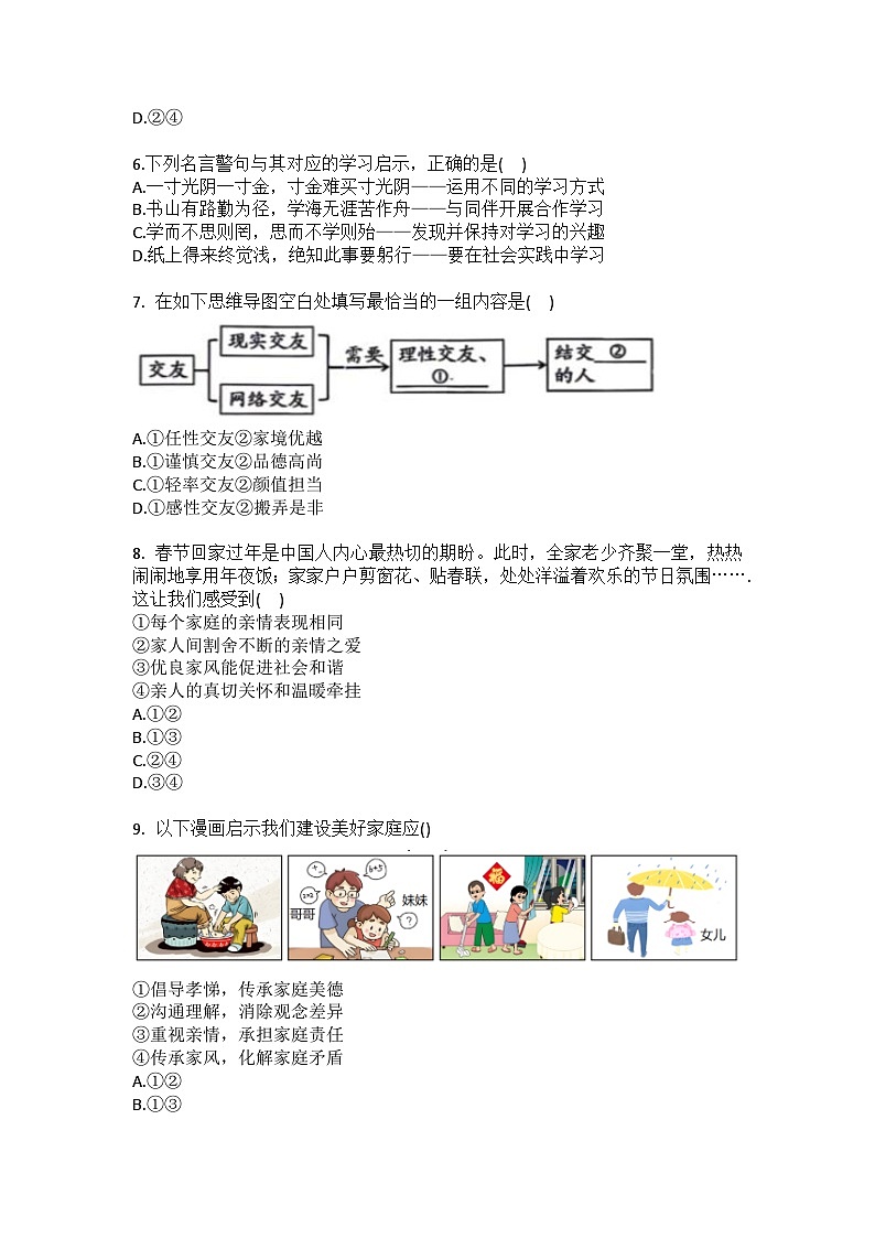 2025-2026学年福建省厦门市同安区七年级（上）期末道德与法治试卷（含答案）第2页