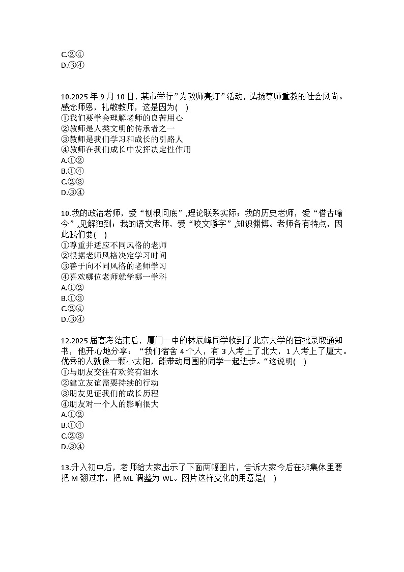 2025-2026学年福建省厦门市同安区七年级（上）期末道德与法治试卷（含答案）第3页