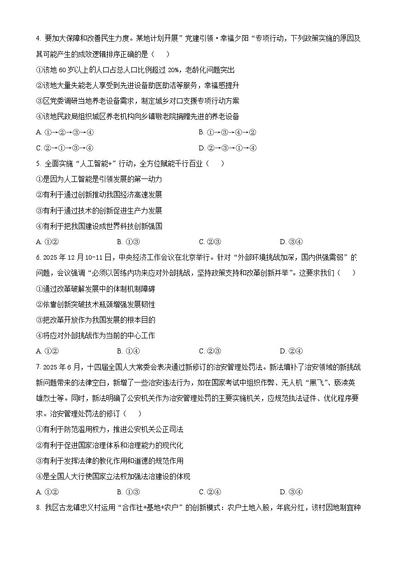 重庆市大足区2025-2026学年九年级上学期期末道德与法治试卷（试卷+解析）第2页