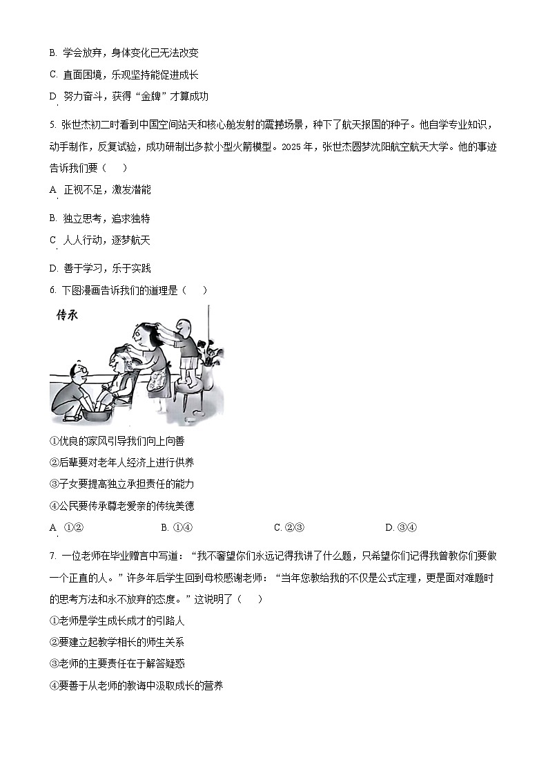 江苏常州市2025-2026学年第一学期期末考试七年级道德与法治试题（试卷+解析）第2页