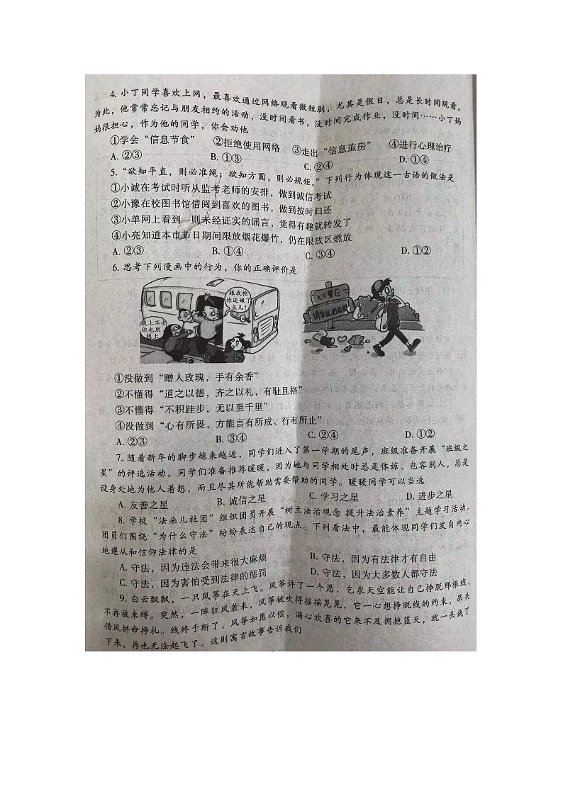 山东烟台芝罘区第五中学2025--2026学年度第一学期期末质量检测试题八年级上册道德与法治试卷无答案第2页