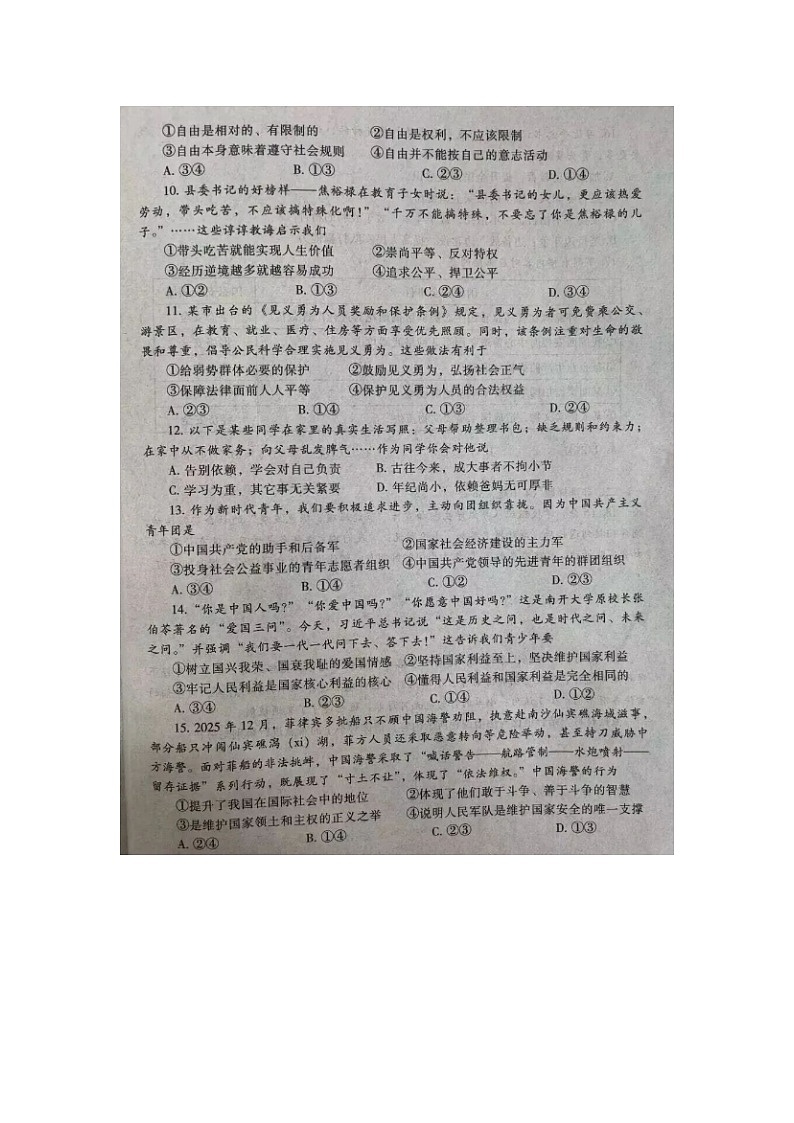 山东烟台芝罘区第五中学2025--2026学年度第一学期期末质量检测试题八年级上册道德与法治试卷无答案第3页