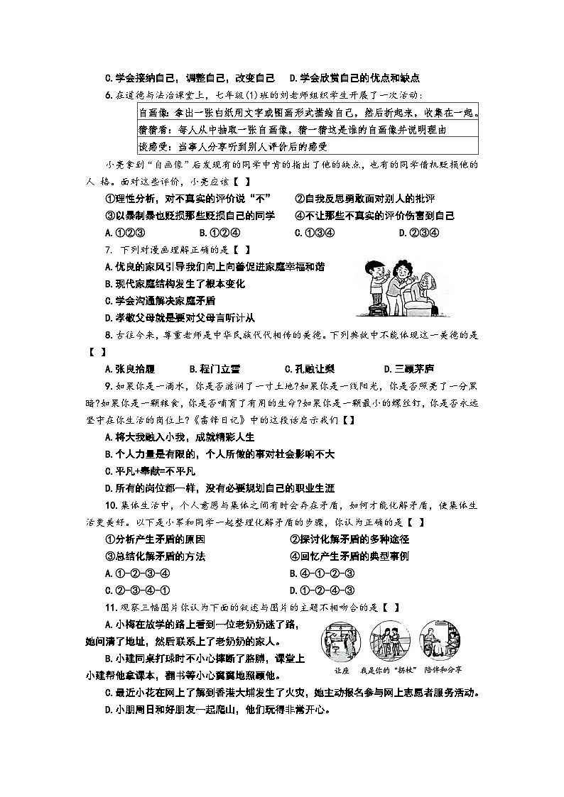 南阳市2025 年秋期期末质量评估检测七年级道德与法治试题卷第2页