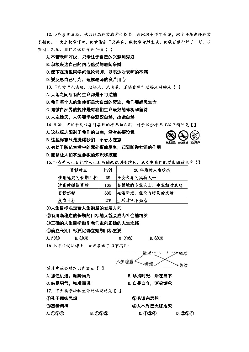 南阳市2025 年秋期期末质量评估检测七年级道德与法治试题卷第3页