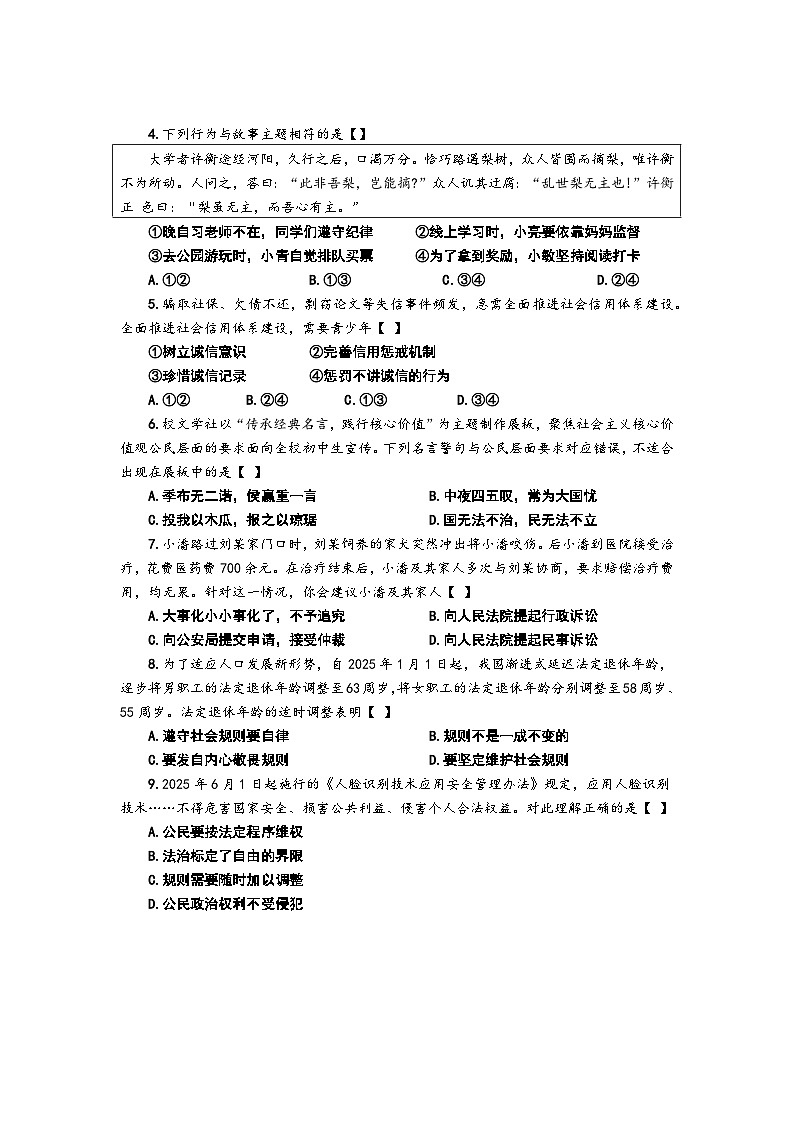 南阳市2025 年秋期期末质量评估检测八年级道德与法治试题卷第2页