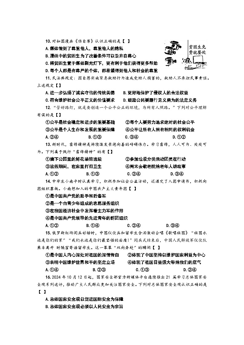 南阳市2025 年秋期期末质量评估检测八年级道德与法治试题卷第3页
