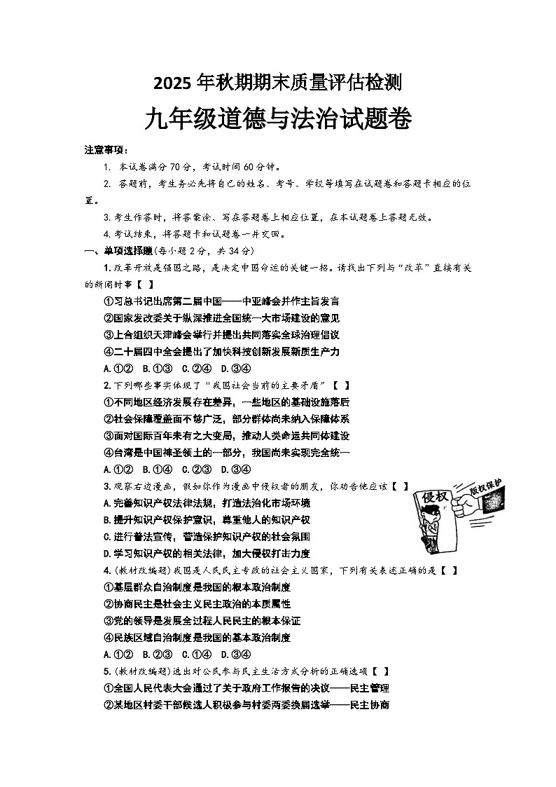南阳市2025 年秋期期末质量评估检测九年级道德与法治试题卷第1页