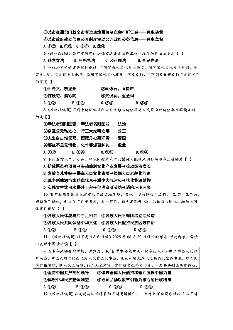 南阳市2025 年秋期期末质量评估检测九年级道德与法治试题卷第2页
