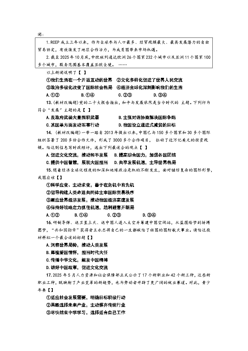 南阳市2025 年秋期期末质量评估检测九年级道德与法治试题卷第3页