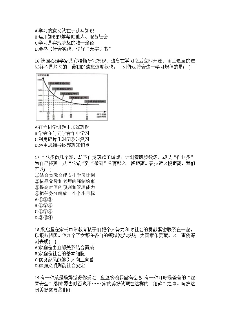 2025-2026学年浙江省金华市义乌市七年级（上）期末道德与法治试卷（含答案）第3页