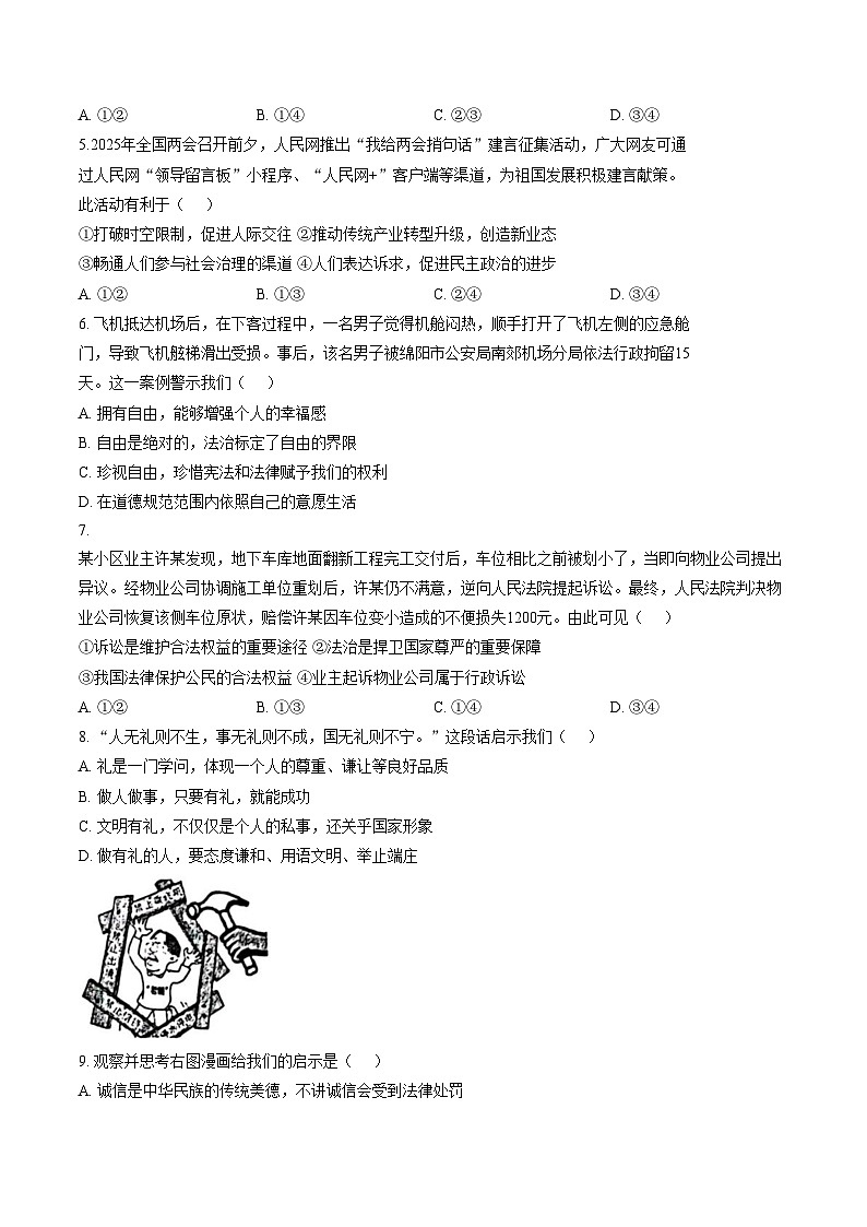 江西景德镇 2025_2026学年第一学期八年级道德与法治期末试卷（文字版，含答案）第2页