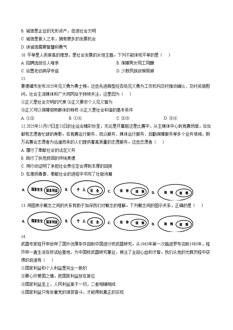 江西景德镇 2025_2026学年第一学期八年级道德与法治期末试卷（文字版，含答案）第3页
