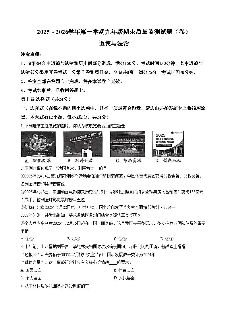 山西吕梁市孝义市2025_2026学年第一学期九年级期末道德与法治质量测试题(卷) （文字版，含答案）第1页