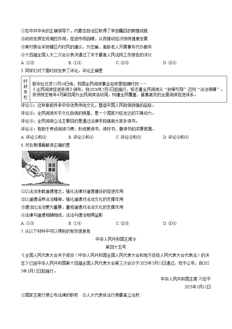 山西吕梁市孝义市2025_2026学年第一学期九年级期末道德与法治质量测试题(卷) （文字版，含答案）第2页