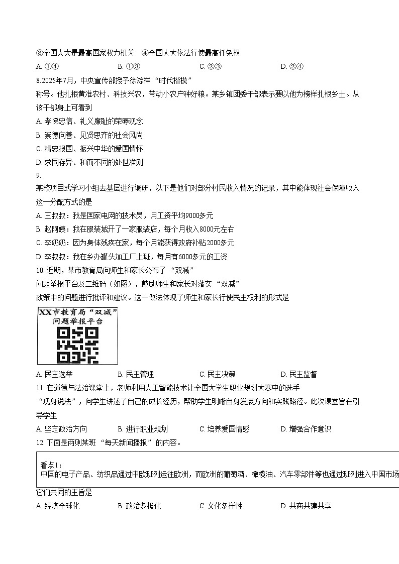 山西吕梁市孝义市2025_2026学年第一学期九年级期末道德与法治质量测试题(卷) （文字版，含答案）第3页
