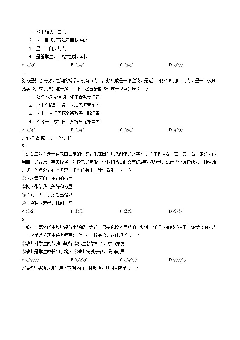 山东省德州市宁津县2025_2026学年七年级上学期期末考试道德与法治试卷（文字版，含答案）第2页