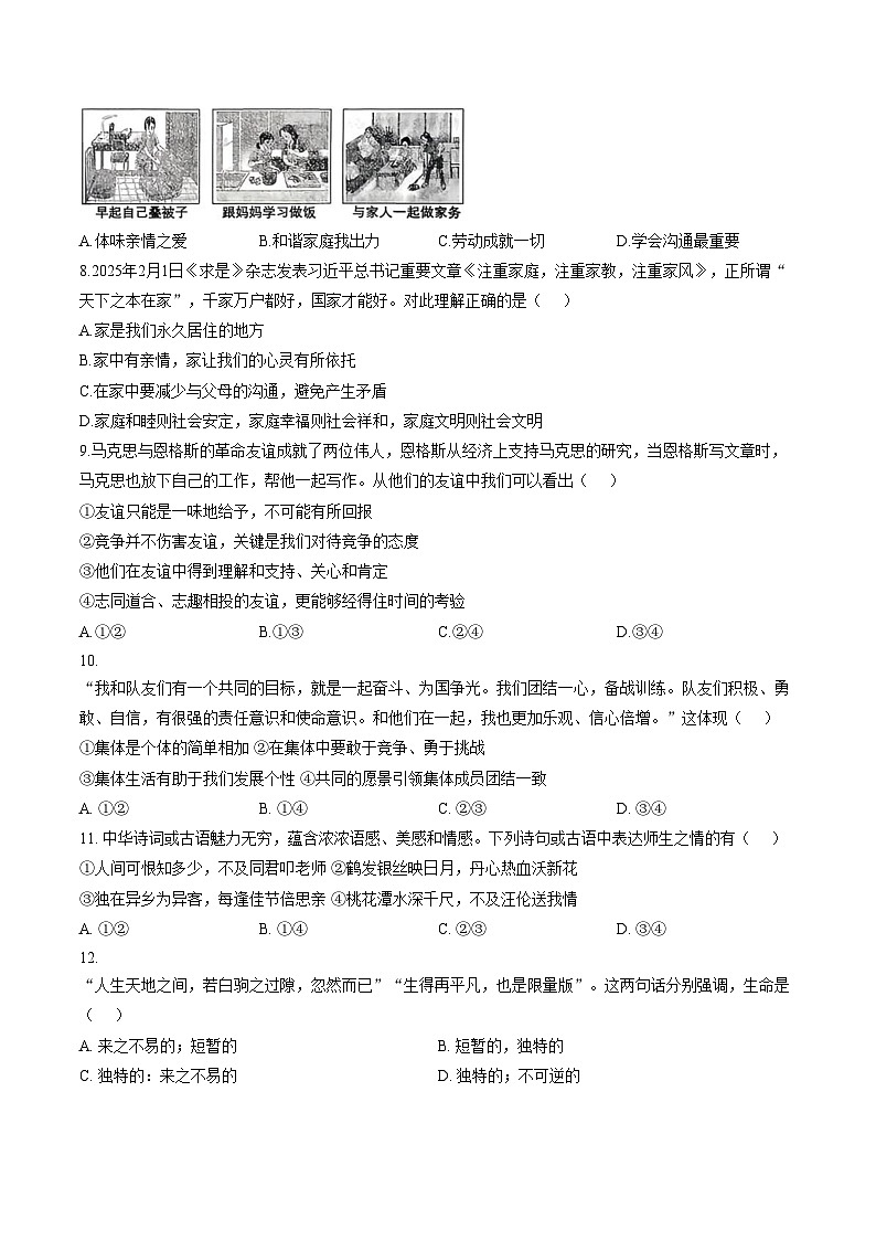 山东省德州市宁津县2025_2026学年七年级上学期期末考试道德与法治试卷（文字版，含答案）第3页