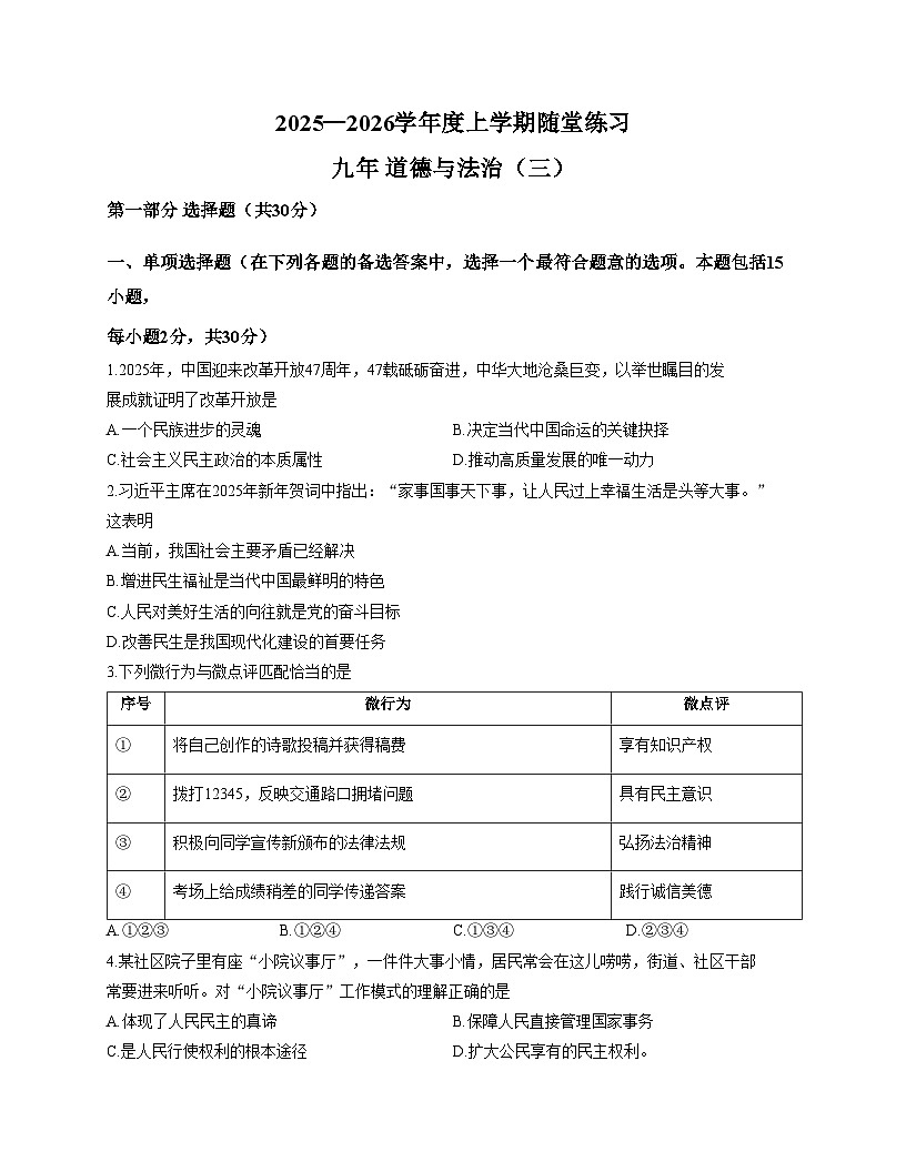 辽宁省沈阳市康平县多校联考2025_2026学年九年级上学期（12月）月考道德与法治试卷（三）（文字版，含答案）第1页