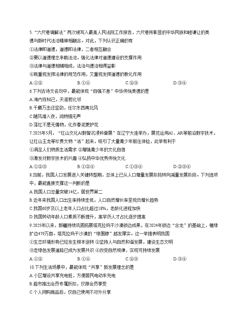 辽宁省沈阳市康平县多校联考2025_2026学年九年级上学期（12月）月考道德与法治试卷（三）（文字版，含答案）第2页