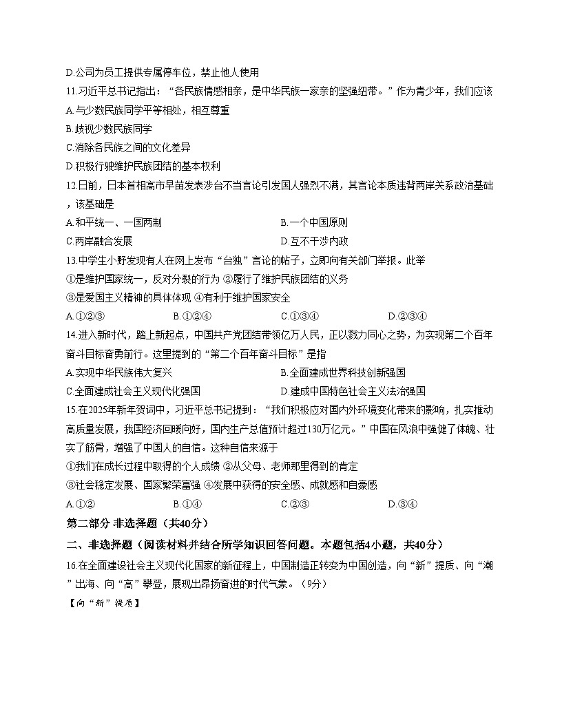 辽宁省沈阳市康平县多校联考2025_2026学年九年级上学期（12月）月考道德与法治试卷（三）（文字版，含答案）第3页