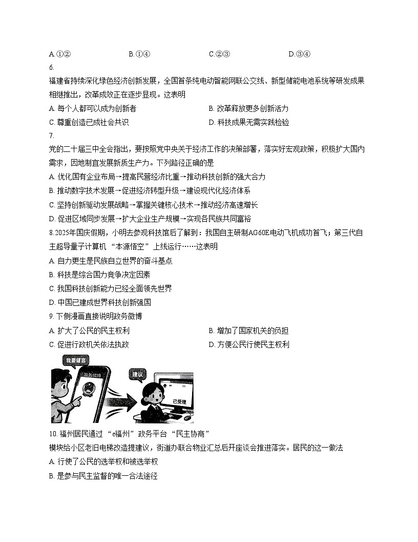 福建省漳州市长泰区2025_2026学年九年级上学期期中道德与法治试题（文字版，含答案）第2页