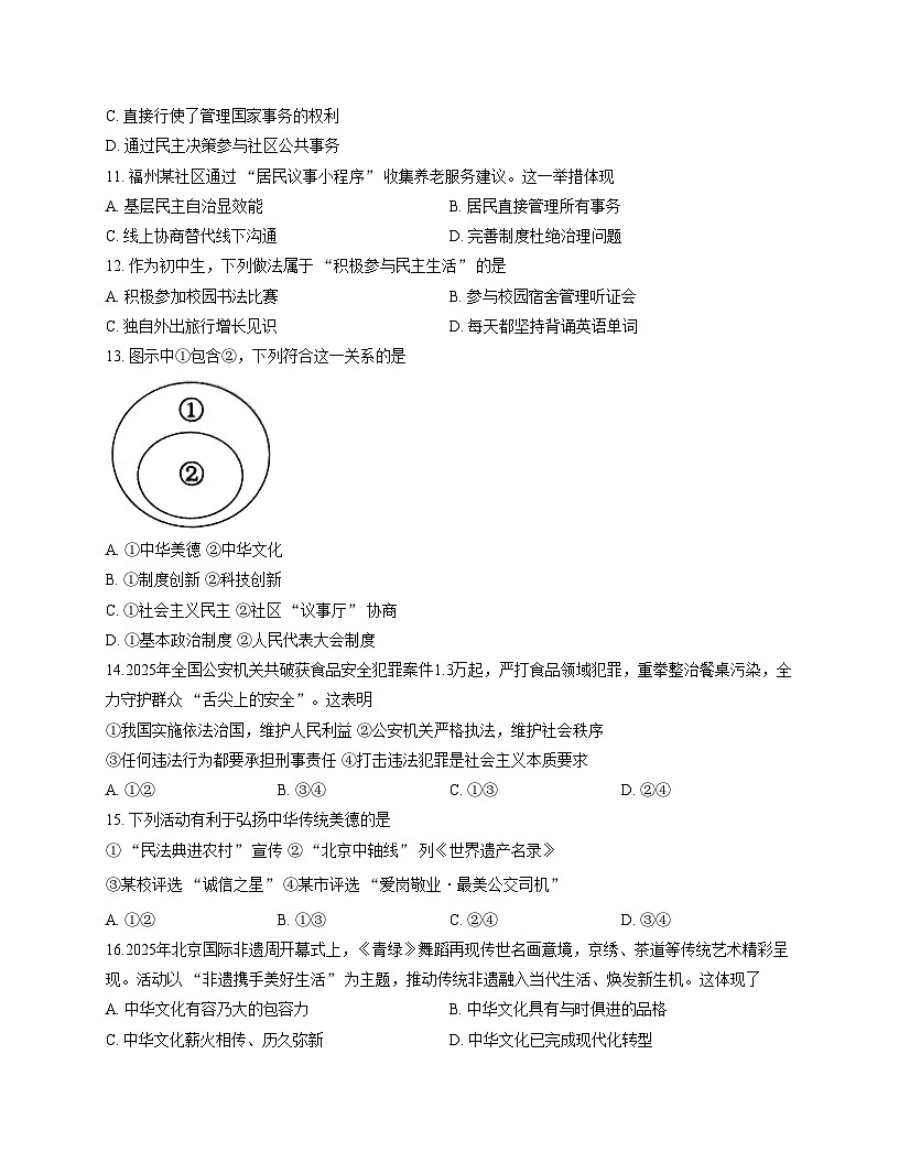 福建省漳州市长泰区2025_2026学年九年级上学期期中道德与法治试题（文字版，含答案）第3页